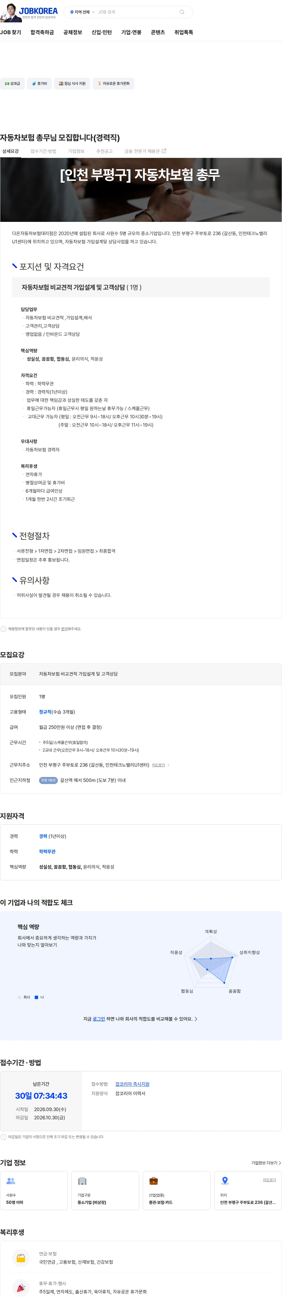 다온자동차보험대리점 자동차보험  총무님 모집합니다(경력직) 채용공고