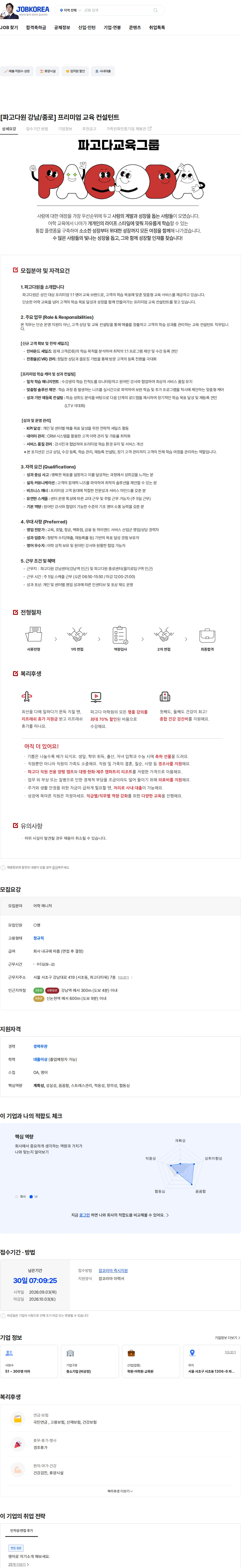 파고다아카데미 [파고다원 강남/종로] 프리미엄 교육 컨설턴트 채용공고