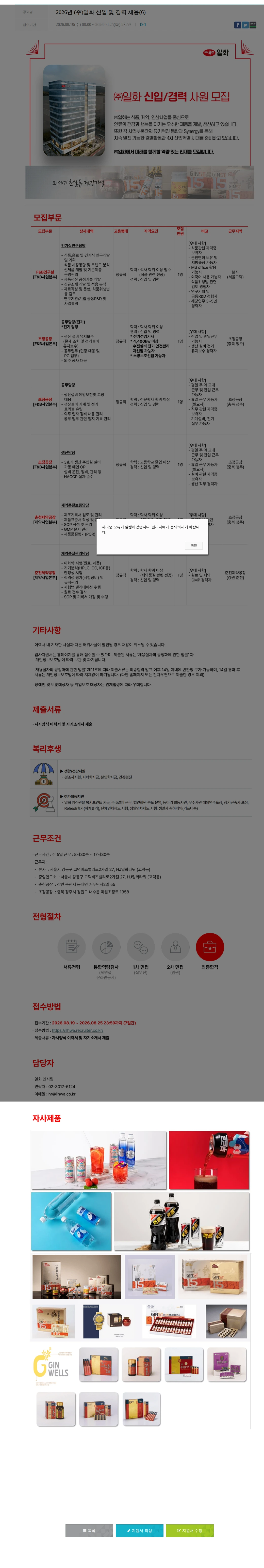 일화 2026년 (주)일화 신입 및 경력 채용(6) 채용공고