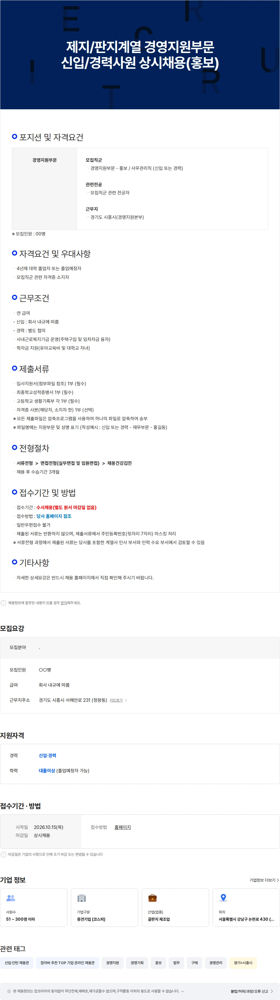 아세아제지 제지/판지계열 경영지원부문 신입/경력사원 상시채용(홍보) 채용공고