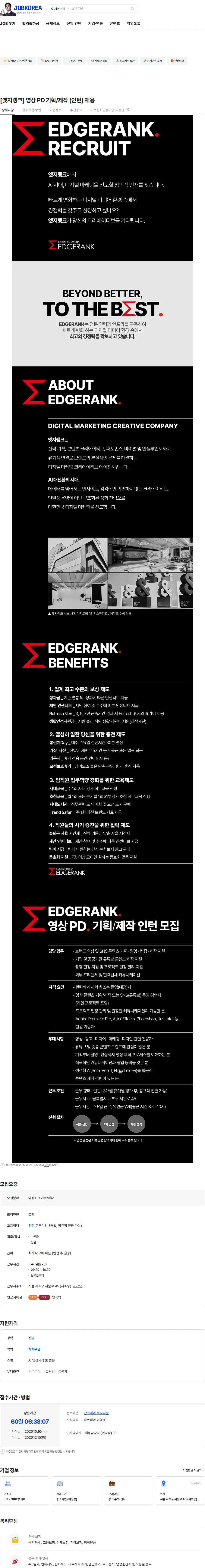 엣지랭크 [엣지랭크] 영상 PD 기획/제작 (인턴) 채용 채용공고