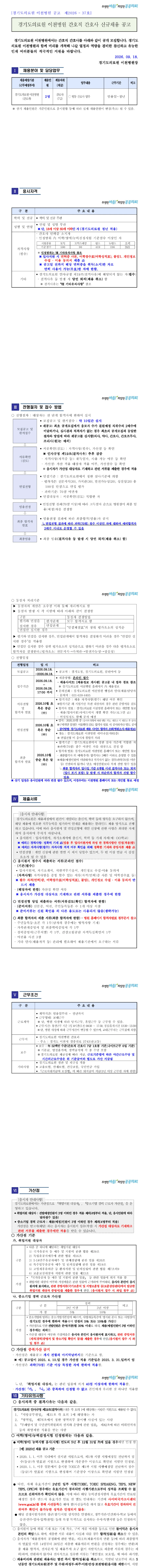 경기도의료원 [이천병원][제2026-37호] 경기도의료원 이천병원 간호직 간호사 신규채용 채용공고