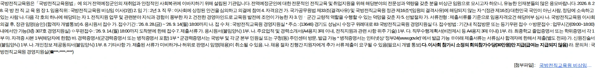 국방전직교육원 국방전직교육원 비상임이사 채용 공고 채용공고