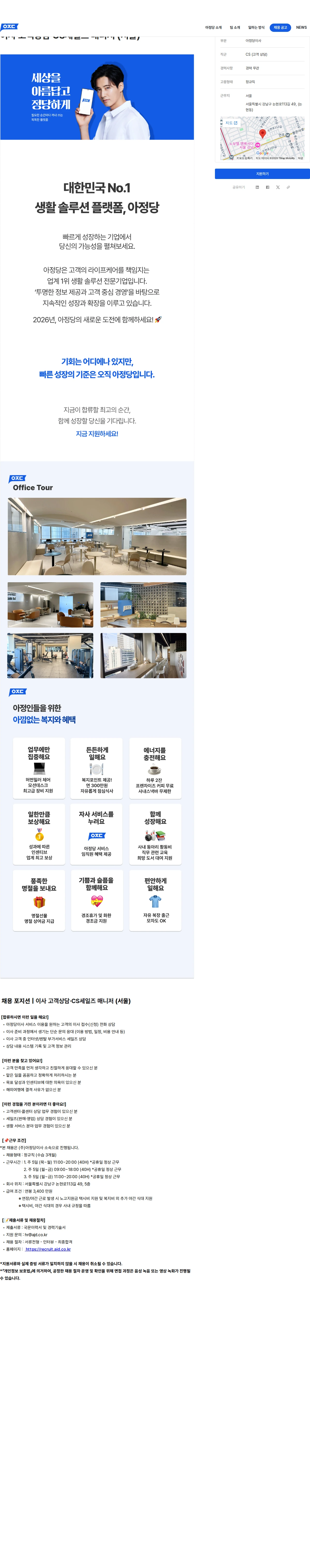 아정네트웍스 이사 고객상담·CS세일즈 매니저 (서울) 채용공고