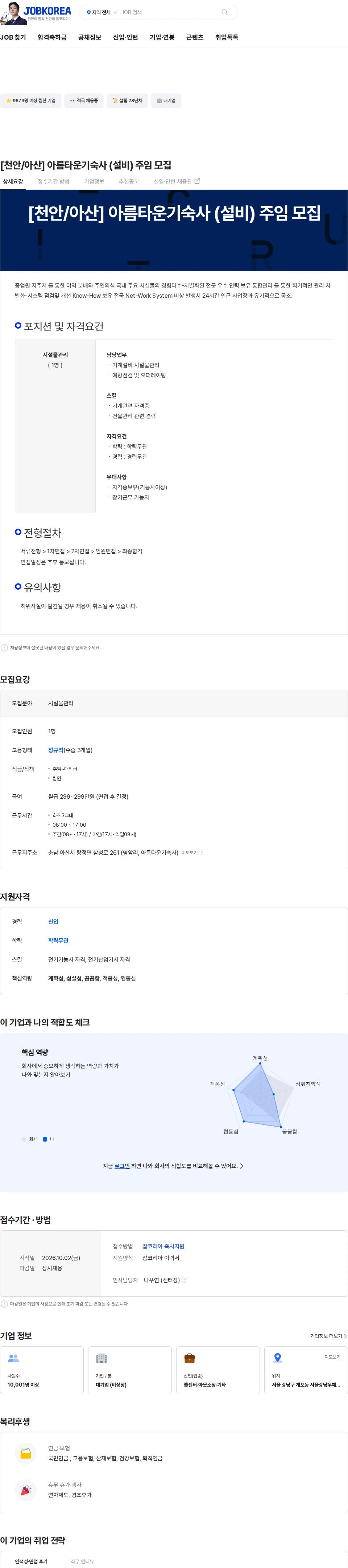 에스텍시스템 [천안/아산] 아름타운기숙사 (설비) 주임 모집 채용공고