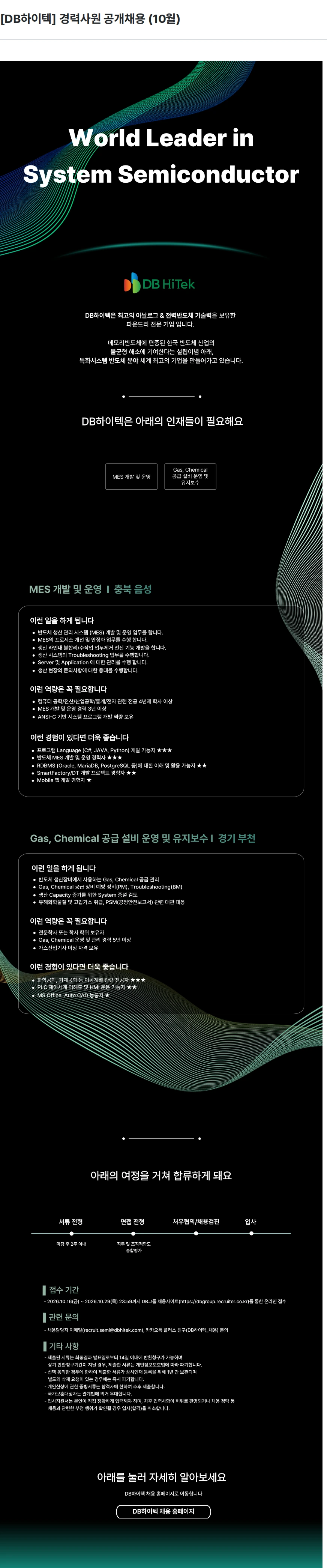 DB하이텍 [DB하이텍] 경력사원 공개채용 (10월) 채용공고