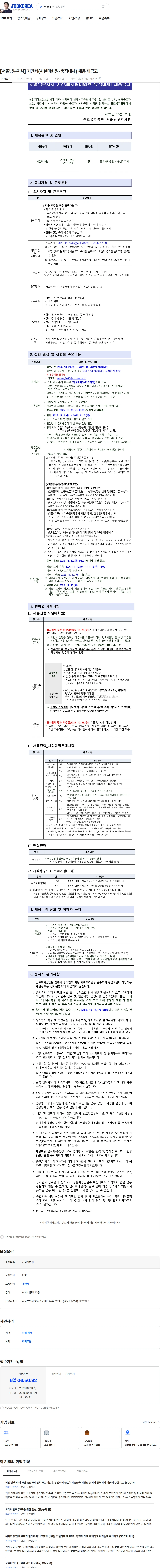 근로복지공단 [서울남부지사] 기간제(시설미화원-휴직대체) 채용 재공고 채용공고