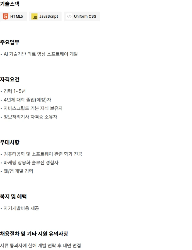 건강누리 웹 개발자 채용[대리] 채용공고
