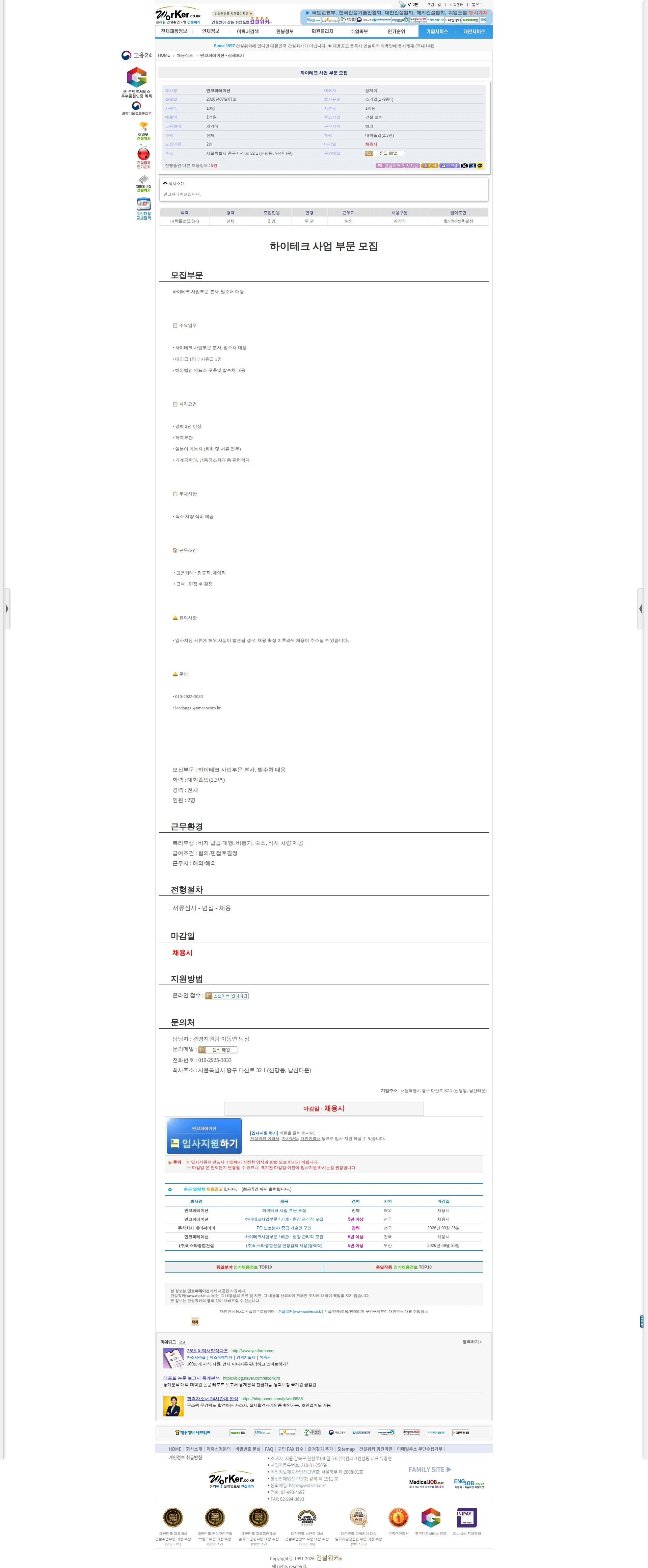 민코퍼레이션 하이테크 사업 부문 모집 채용공고