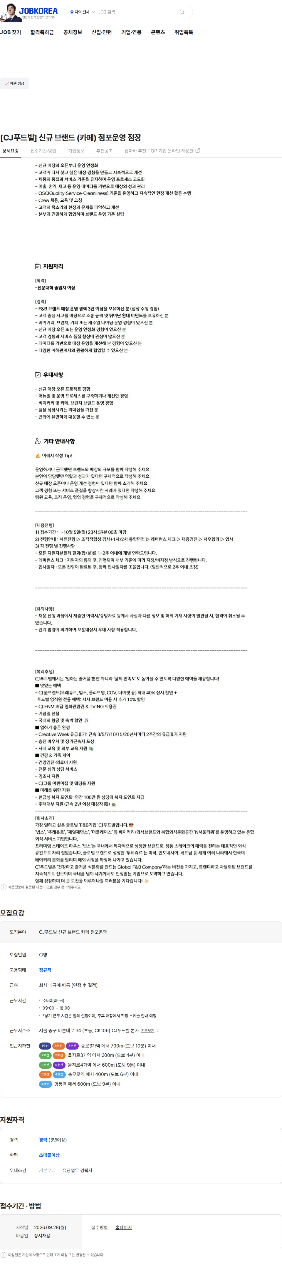 씨제이푸드빌 [CJ푸드빌] 신규 브랜드 (카페) 점포운영 점장 채용공고