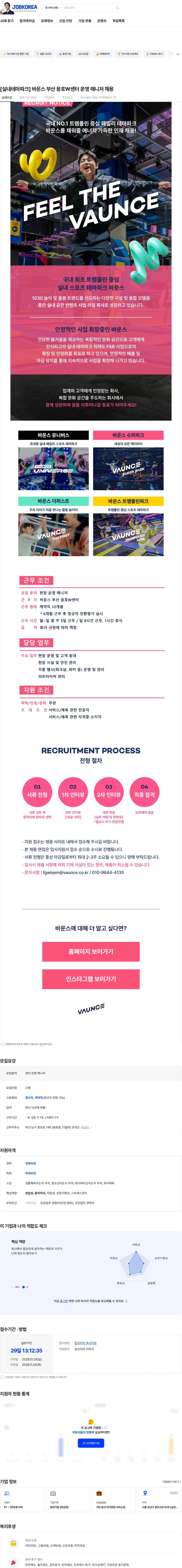 바운스 [실내테마파크] 바운스 부산 용호W센터 운영 매니저 채용 채용공고
