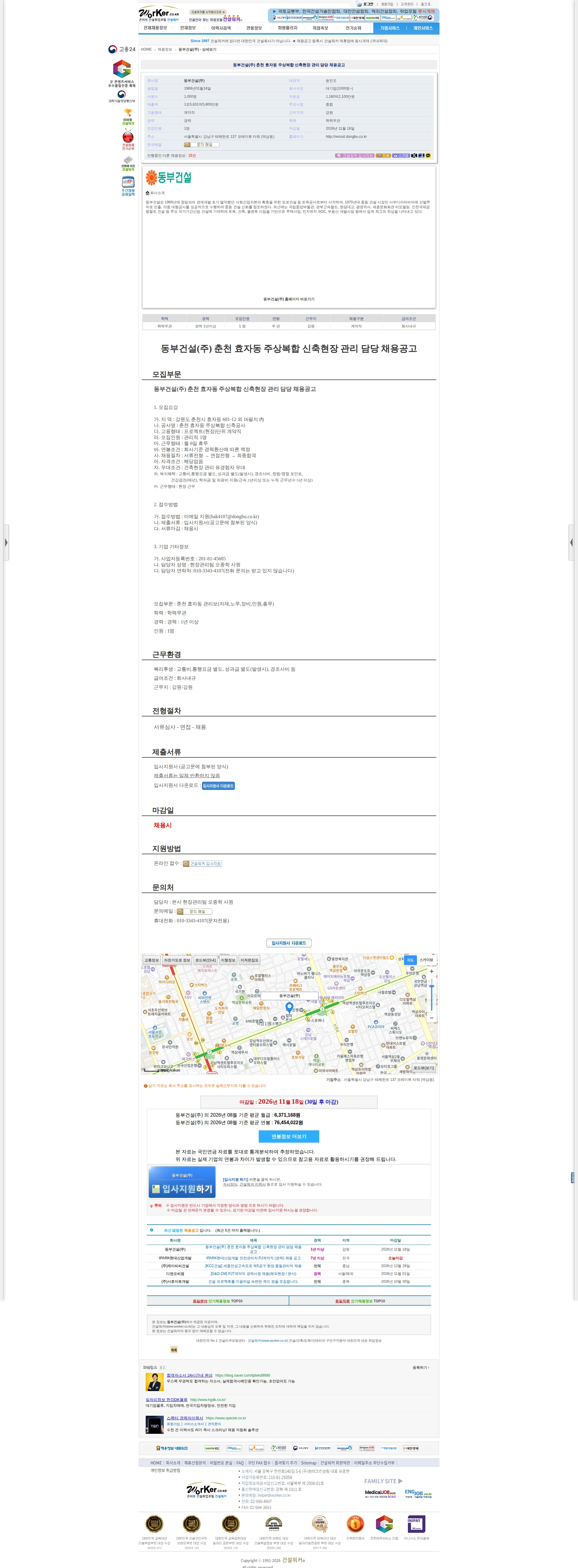 동부건설 동부건설(주) 춘천 효자동 주상복합 신축현장 관리 담당 채용공고 채용공고