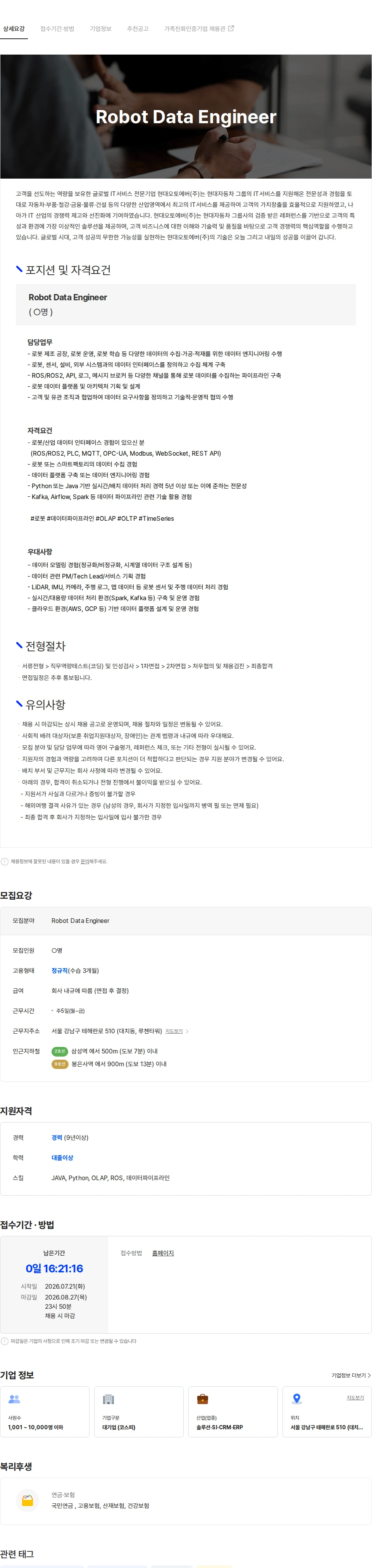 현대오토에버 Robot Data Engineer 채용공고