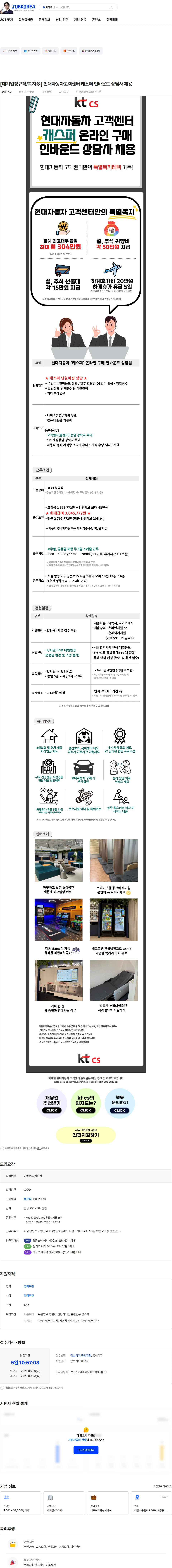 KTCS [대기업정규직/복지多] 현대자동차고객센터 캐스퍼 인바운드 상담사 채용 채용공고