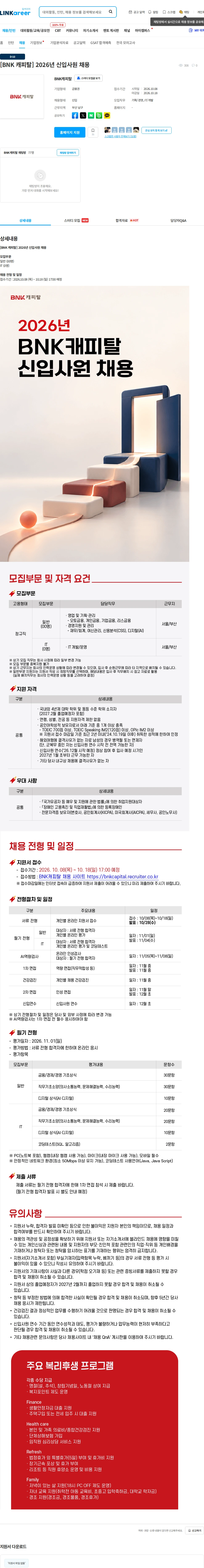 BNK캐피탈 [BNK 캐피탈] 2026년 신입사원 채용 채용공고
