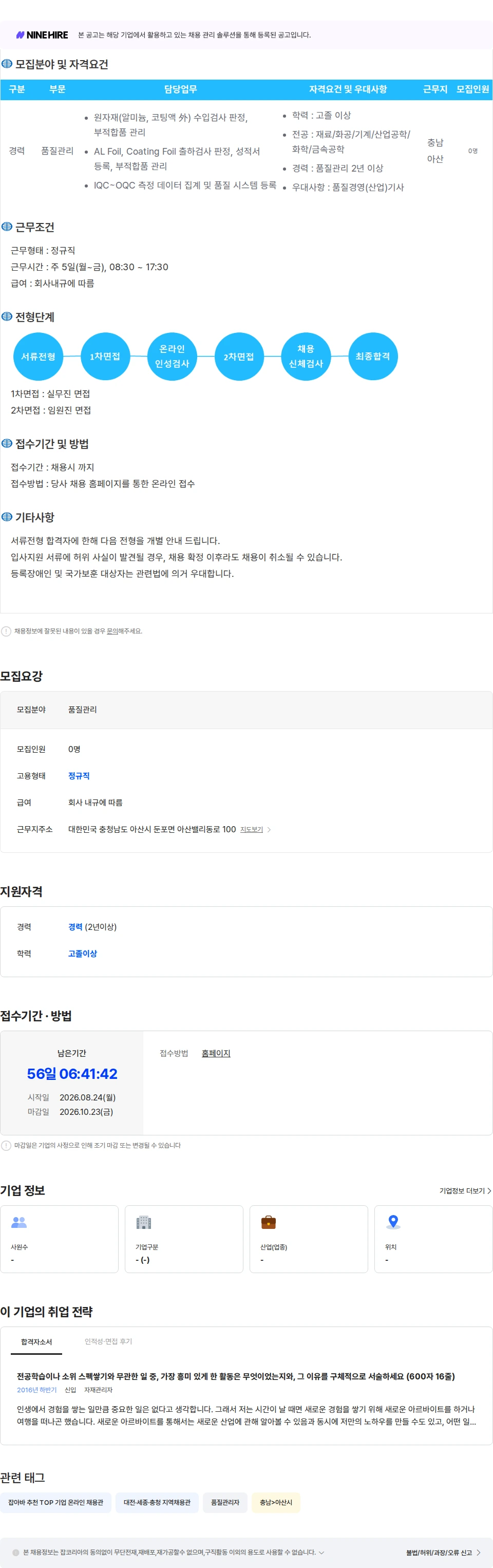 동원시스템즈 [동원시스템즈] 2차전지사업부문 품질관리 수시 채용 채용공고
