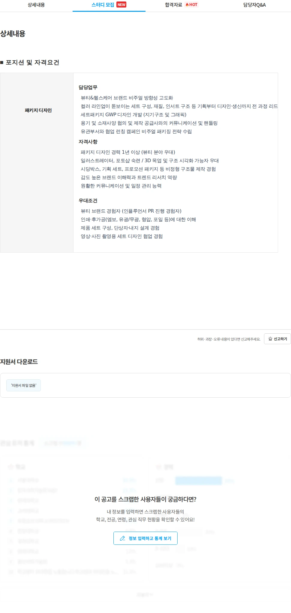 에이비티아시아 [파파레서피/잉가] 패키지디자인 담당자 채용공고