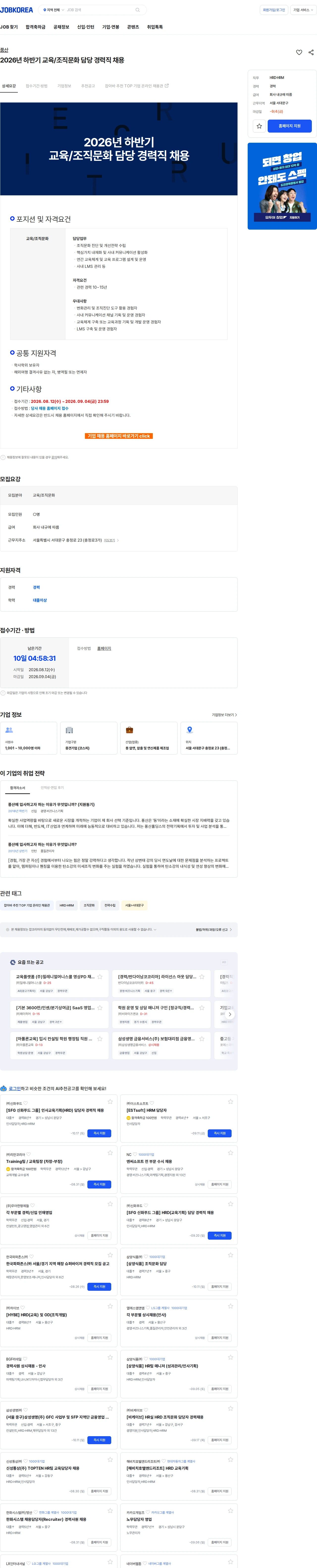 풍산 2026년 하반기 교육/조직문화 담당 경력직 채용 채용공고