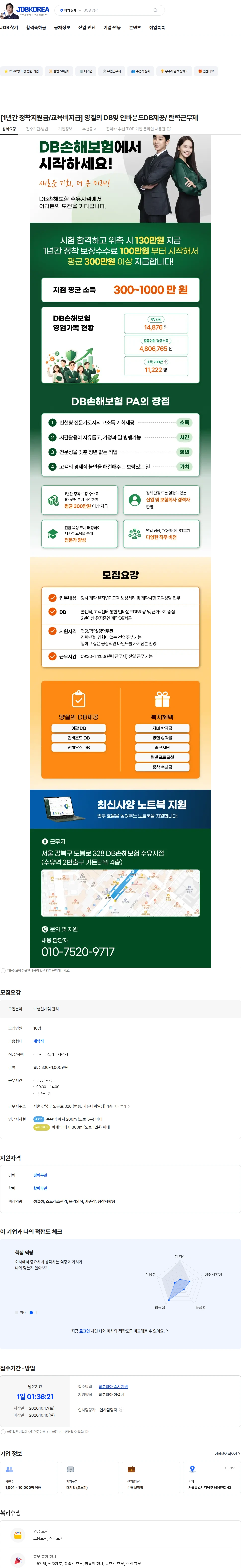 DB손해보험 [1년간 정착지원금/교육비지급] 양질의 DB및 인바운드DB제공/ 탄력근무제 채용공고