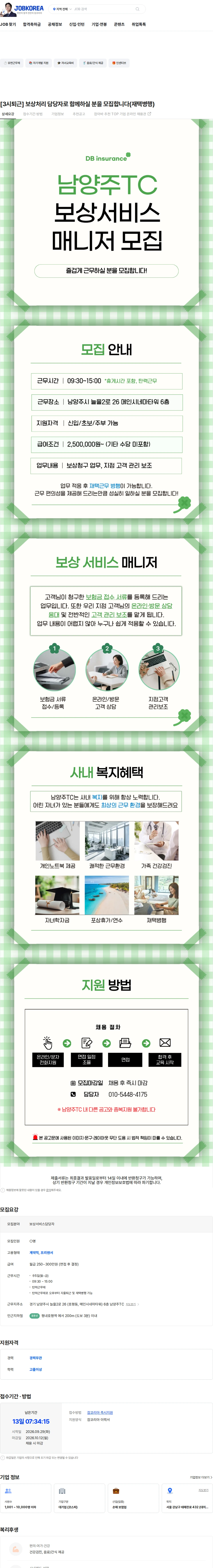 DB손해보험 [3시퇴근] 보상처리 담당자로 함께하실 분을 모집합니다(재택병행) 채용공고