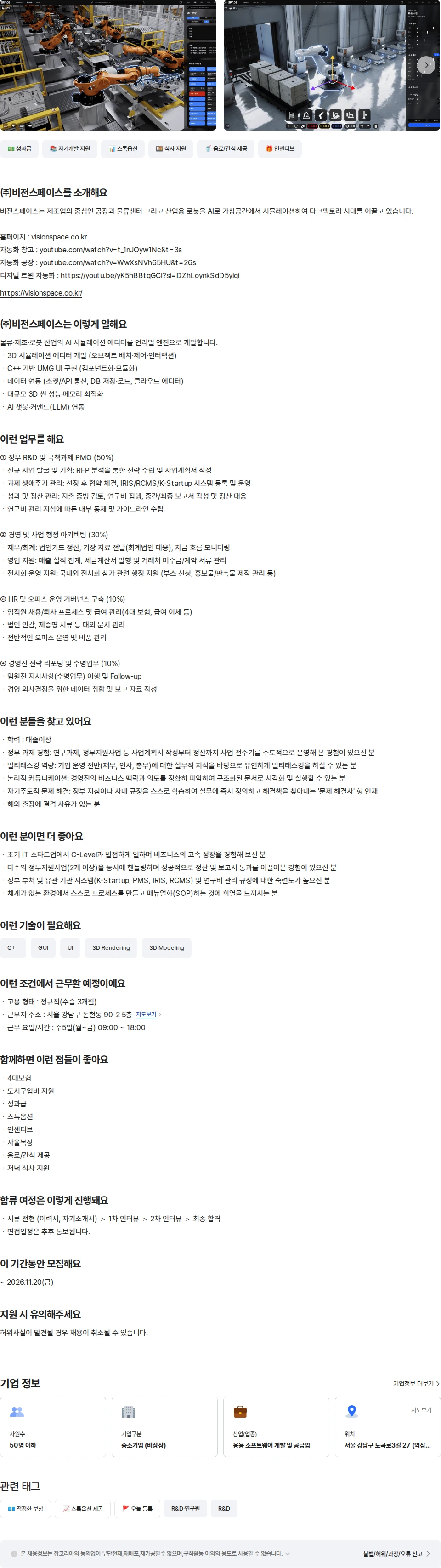 비전스페이스 CEO STAFF/PMO경력 채용공고