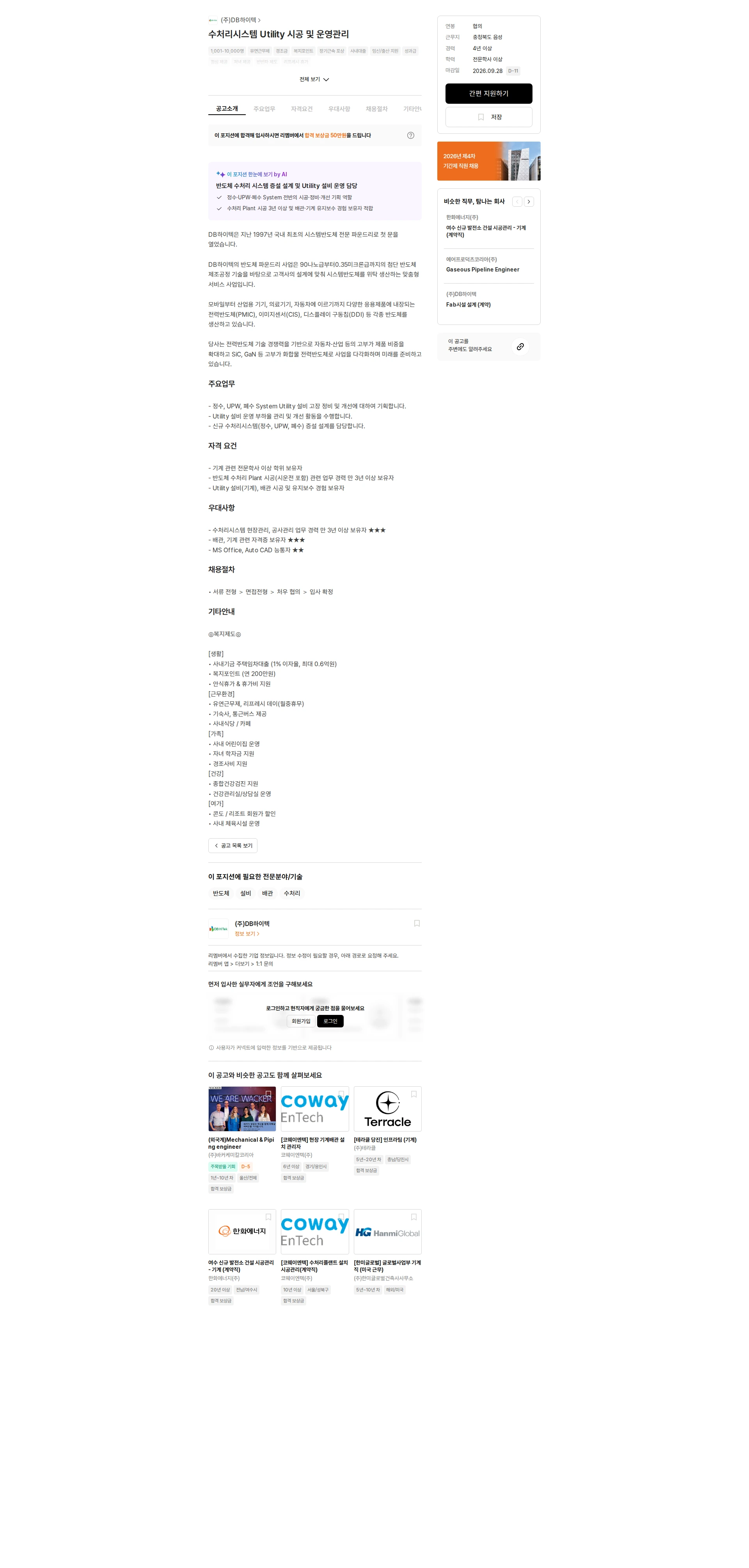 DB하이텍 수처리시스템 Utility 시공 및 운영관리 채용공고