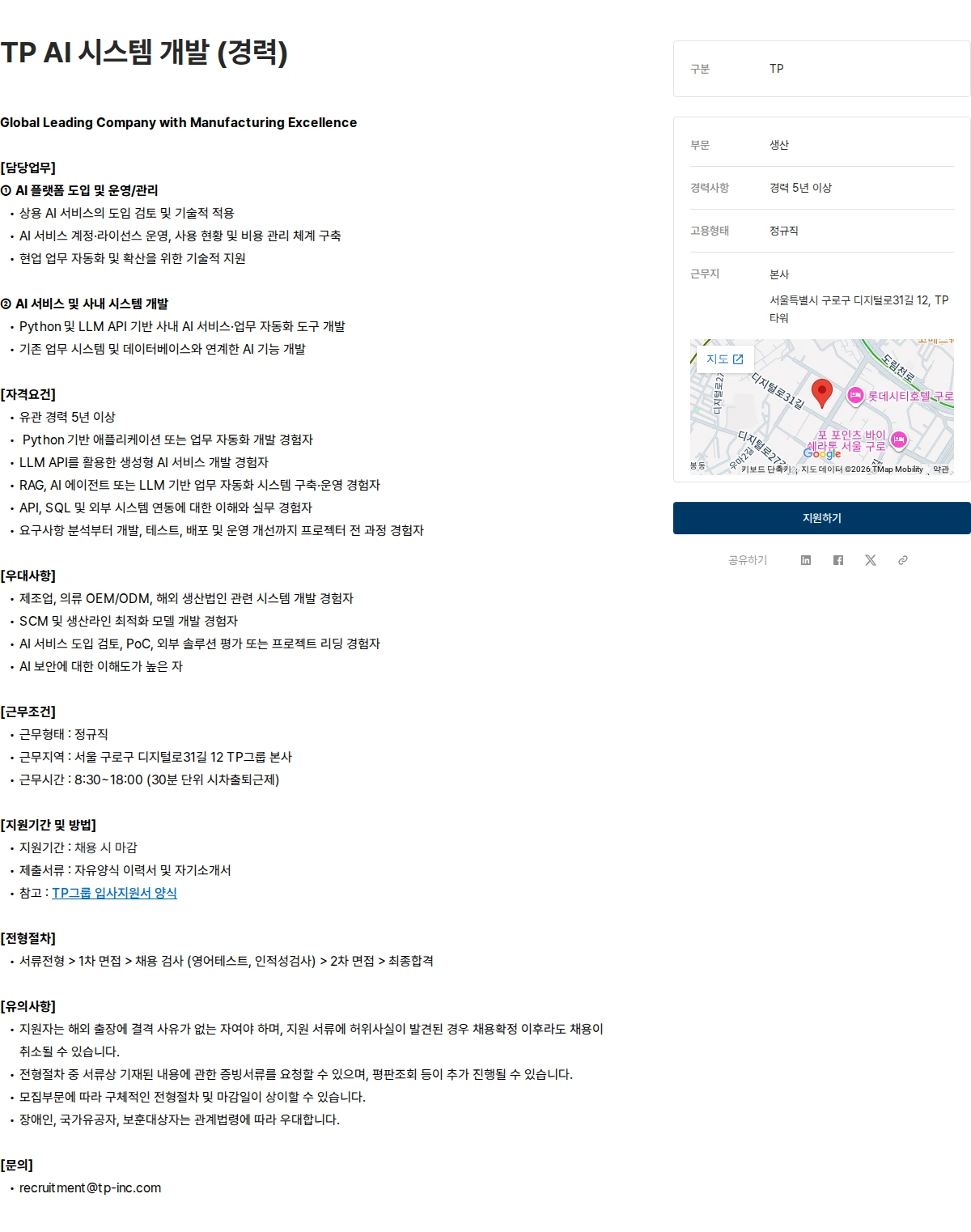 tp TP AI 시스템 개발 (경력) 채용공고