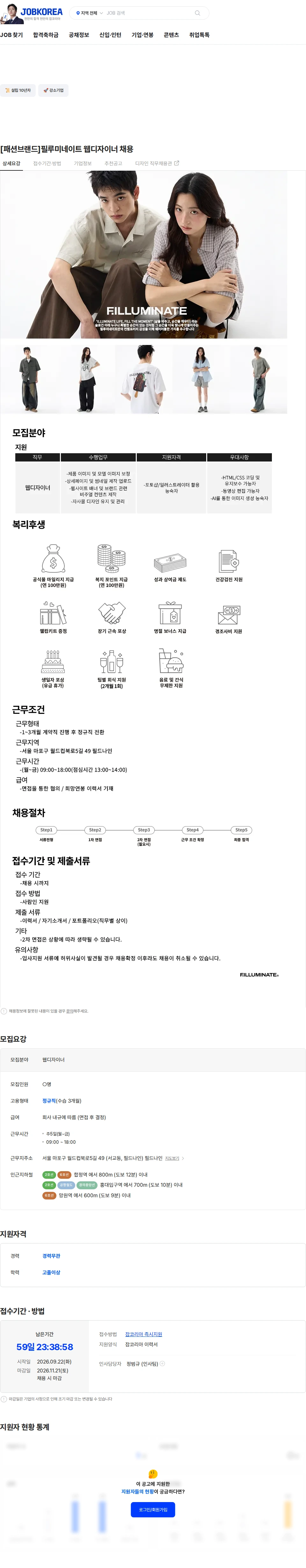필드나인 [패션브랜드]필루미네이트 웹디자이너 채용 채용공고