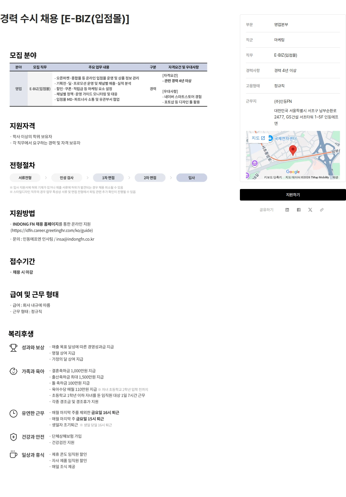 인동FN 경력 수시 채용 [E-BIZ(입점몰)] 채용공고