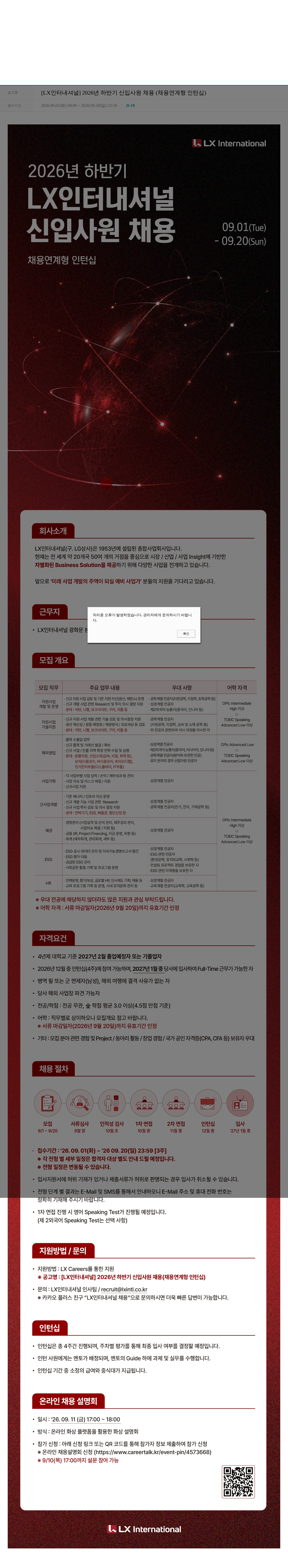 LX인터내셔널 [LX인터내셔널] 2026년 하반기 신입사원 채용 (채용연계형 인턴십) 채용공고