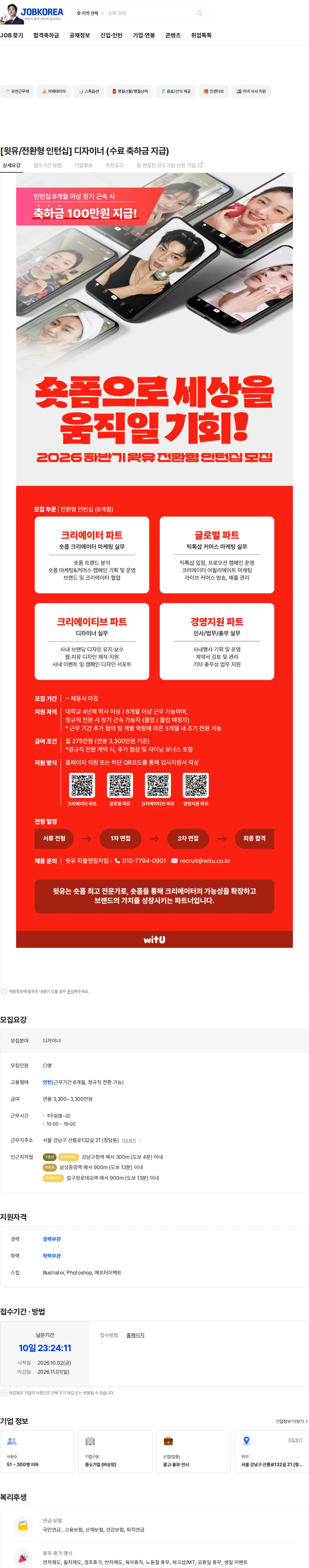 윗유 [윗유/전환형 인턴십] 디자이너 (수료 축하금 지급) 채용공고