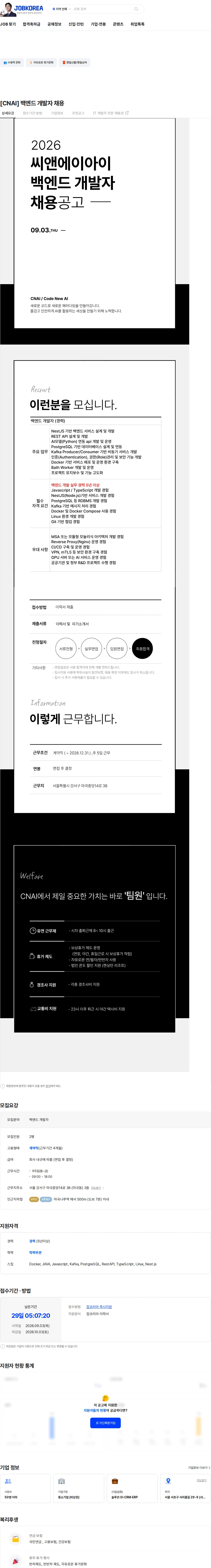 씨앤에이아이 [CNAI] 백엔드 개발자 채용 채용공고
