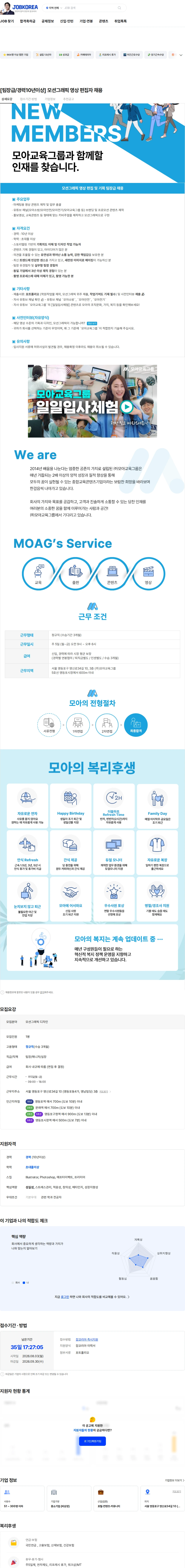 모아교육그룹 [팀장급/경력10년이상] 모션그래픽 영상 편집자 채용 채용공고