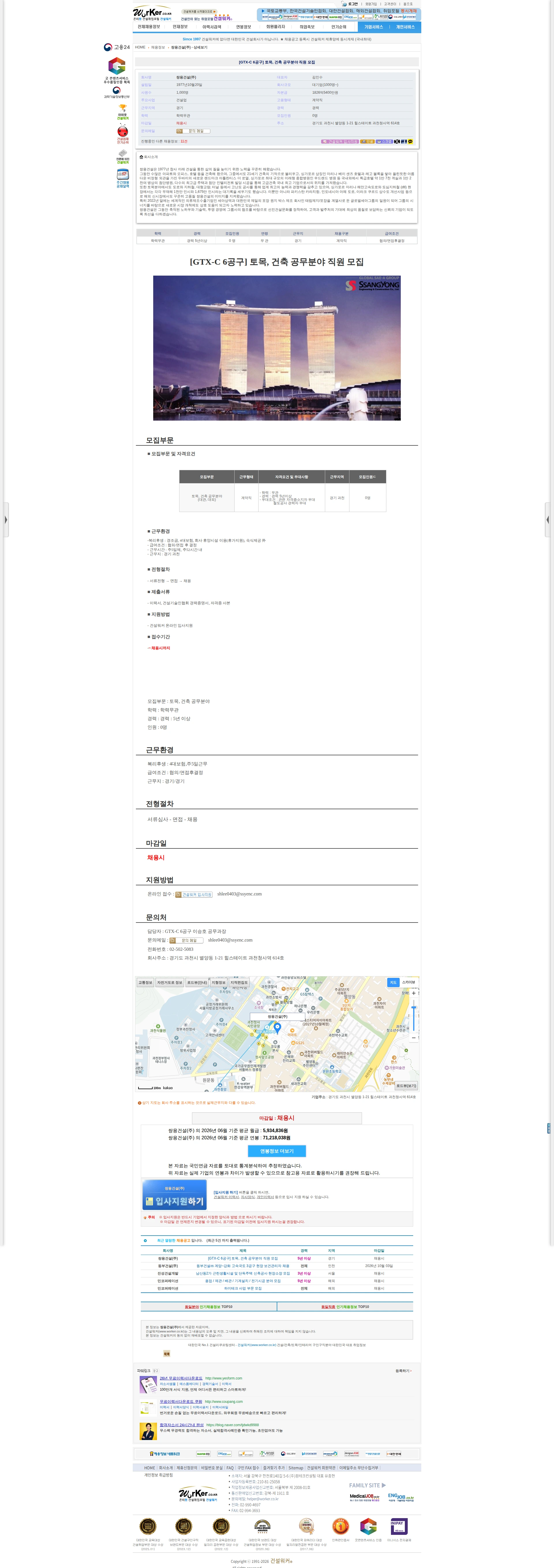 쌍용건설 [GTX-C 6공구] 토목, 건축 공무분야 직원 모집 채용공고