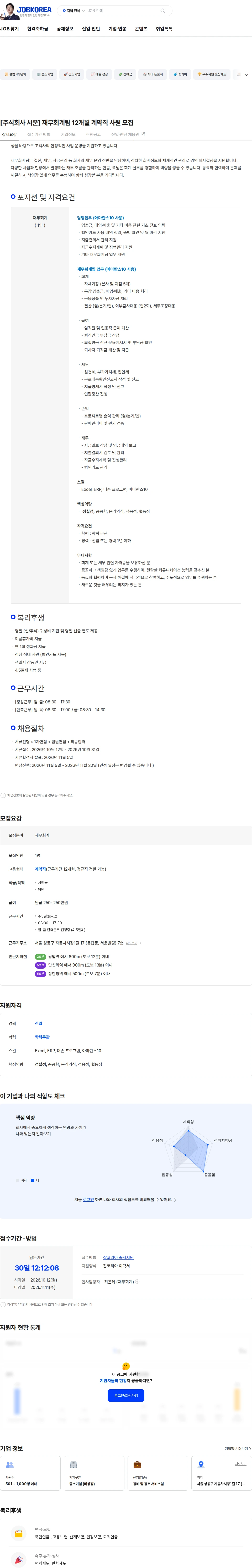 서운 [주식회사 서운] 재무회계팀 12개월 계약직 사원 모집 채용공고