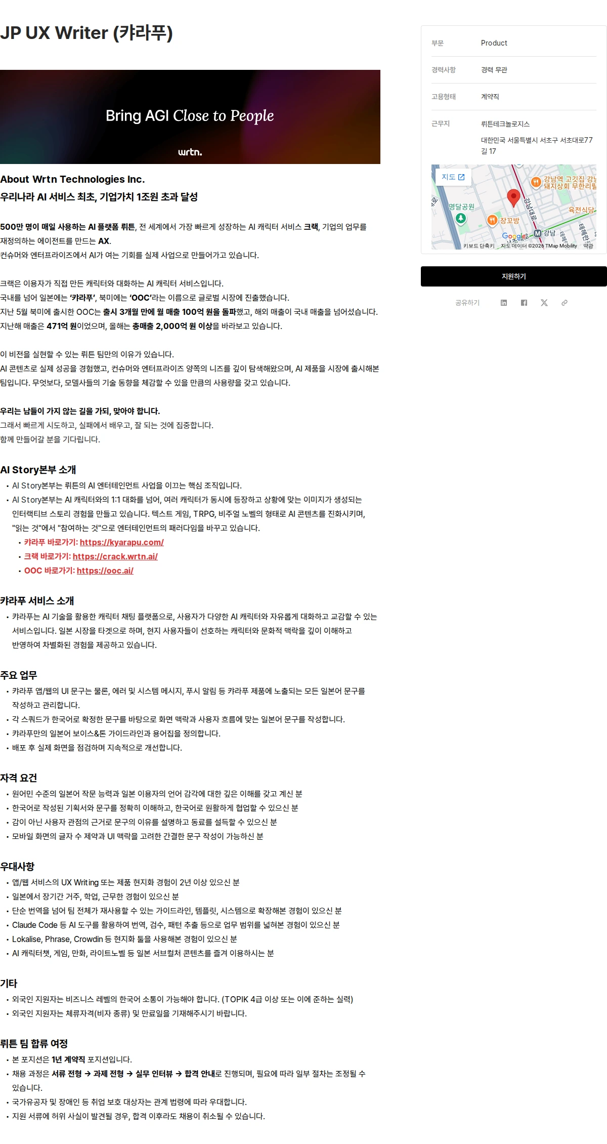 뤼튼테크놀로지스 JP UX Writer (캬라푸) 채용공고