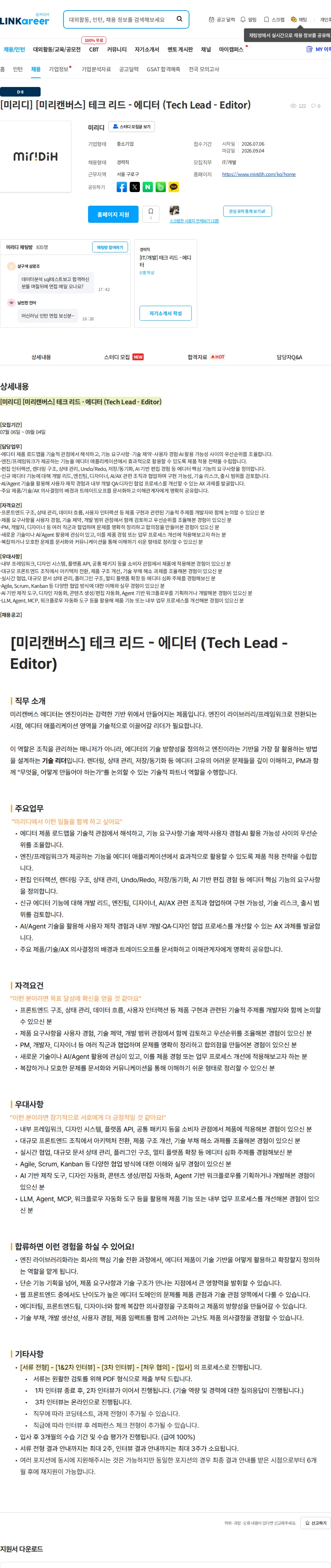 미리디 [미리디] [미리캔버스] 테크 리드 - 에디터 (Tech Lead - Editor) 채용공고
