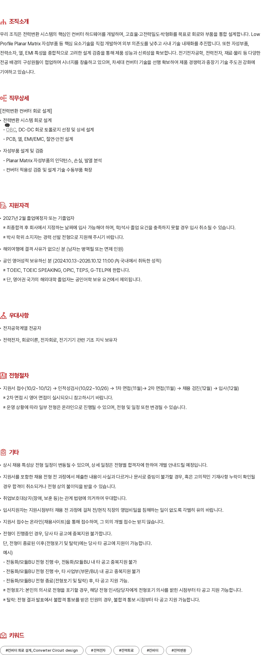 현대모비스 컨버터 회로 설계 채용공고