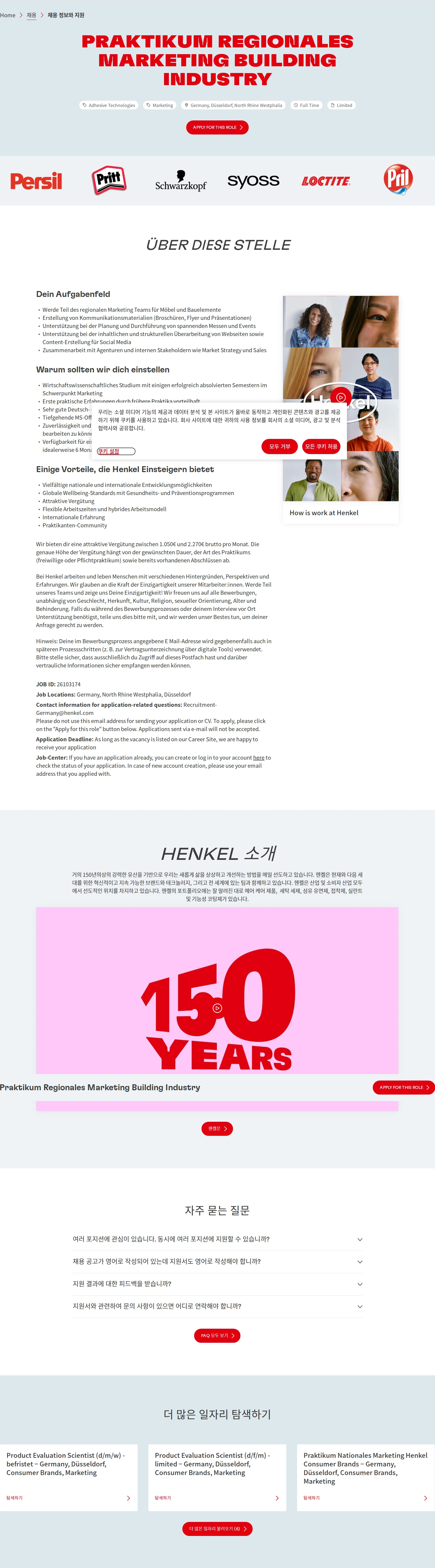 한국헨켈 Praktikum Regionales Marketing Building Industry 채용공고