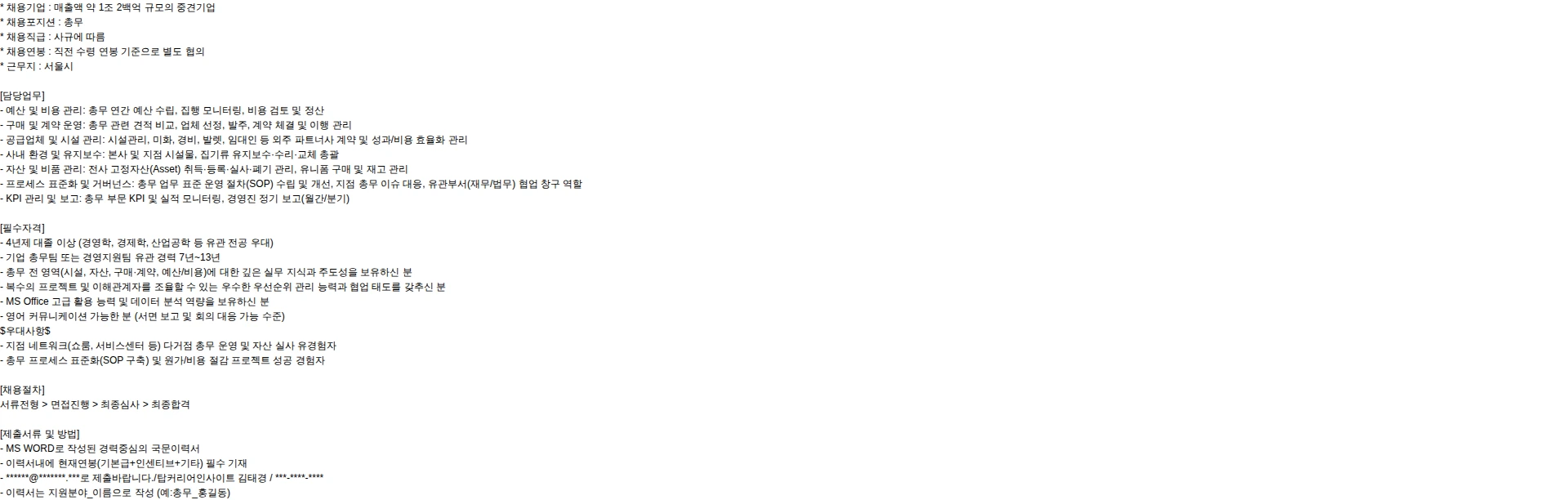 탑커리어인사이트 매출1조기업-총무 7년이상 / 영어 가능한 분 채용공고