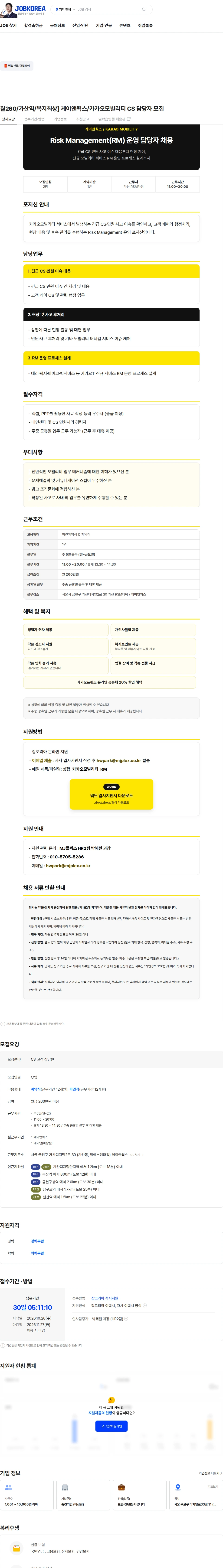 엠제이플렉스 월260/가산역/복지최상] 케이앤웍스/카카오모빌리티 CS 담당자 모집 채용공고