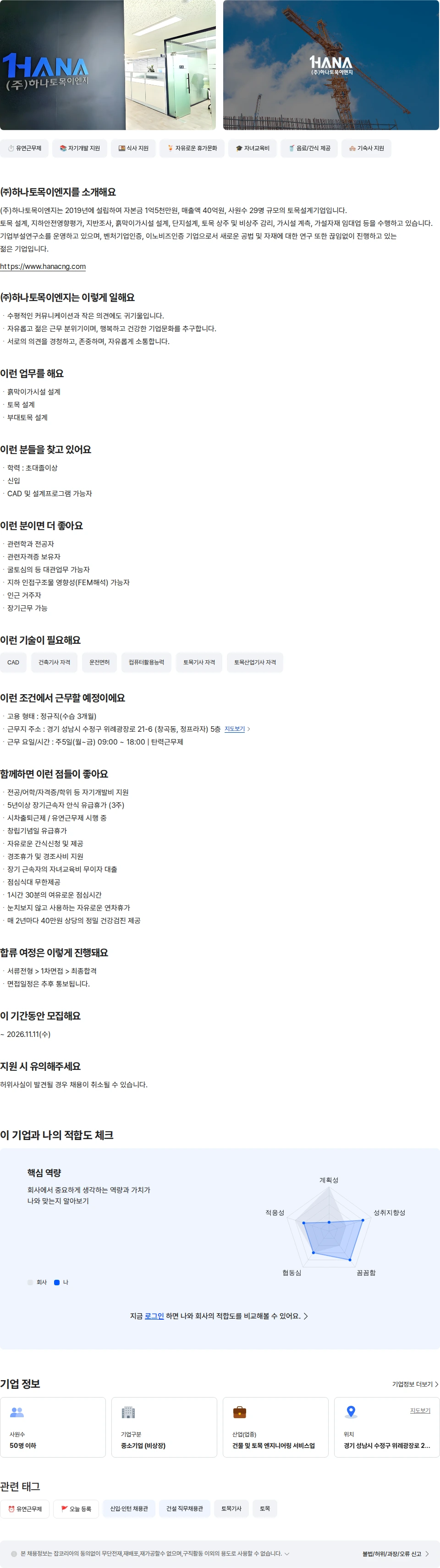 하나토목이엔지 흙막이가시설 설계, 부대토목 설계 신입 직원 채용공고