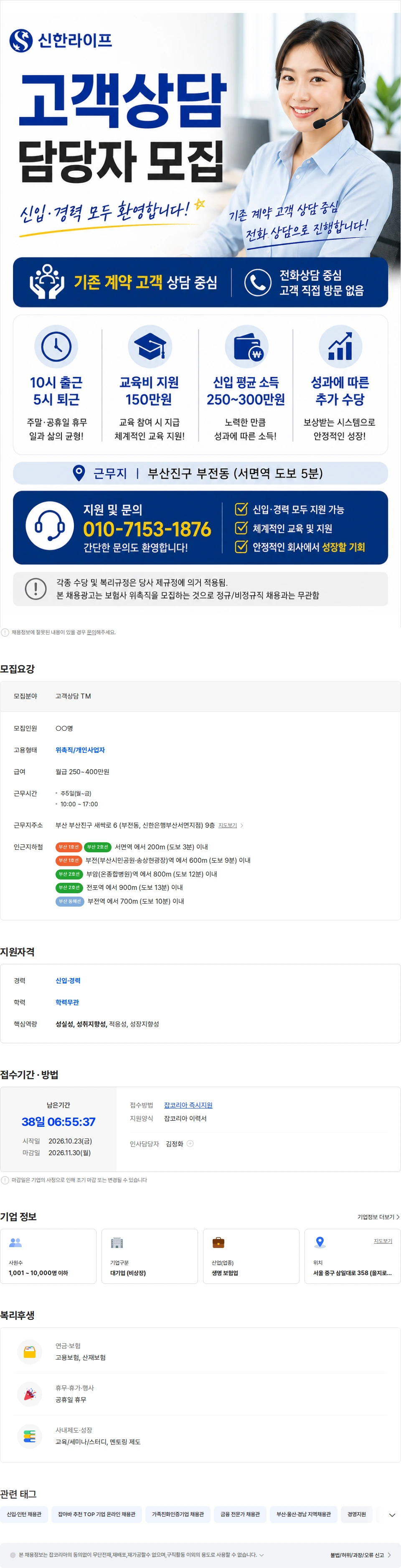 신한라이프 기존고객상담TM/신입 평균 300만/신입가능/내근직 채용공고