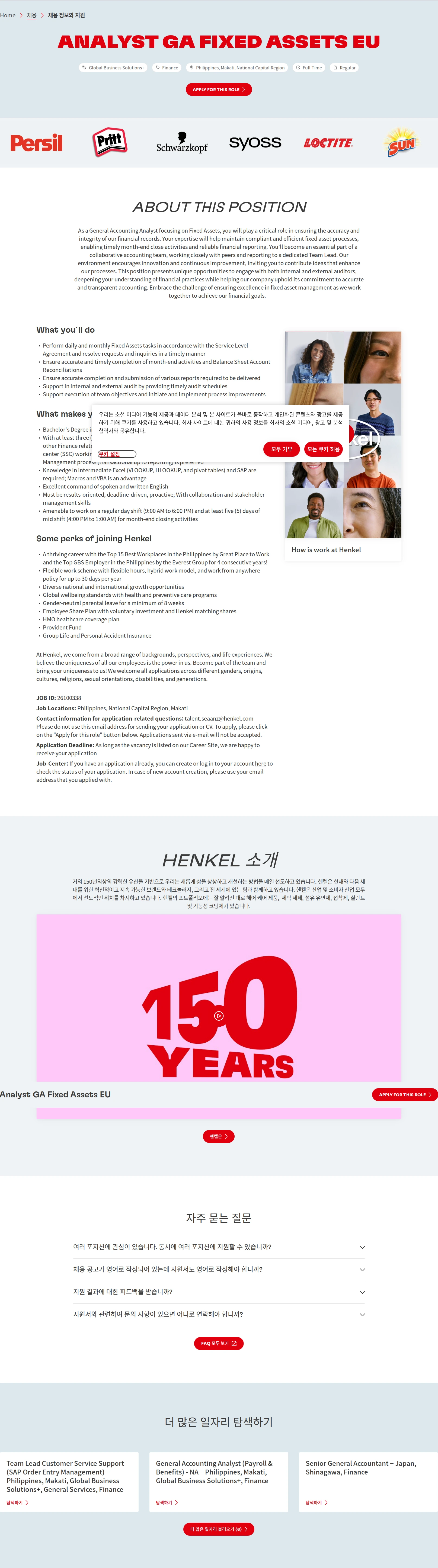한국헨켈 Analyst GA Fixed Assets EU 채용공고