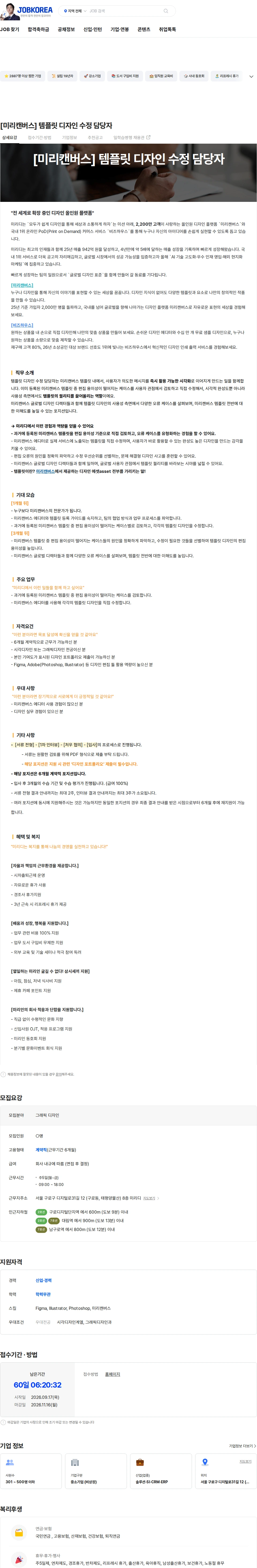 미리디 [미리캔버스] 템플릿 디자인 수정 담당자 채용공고
