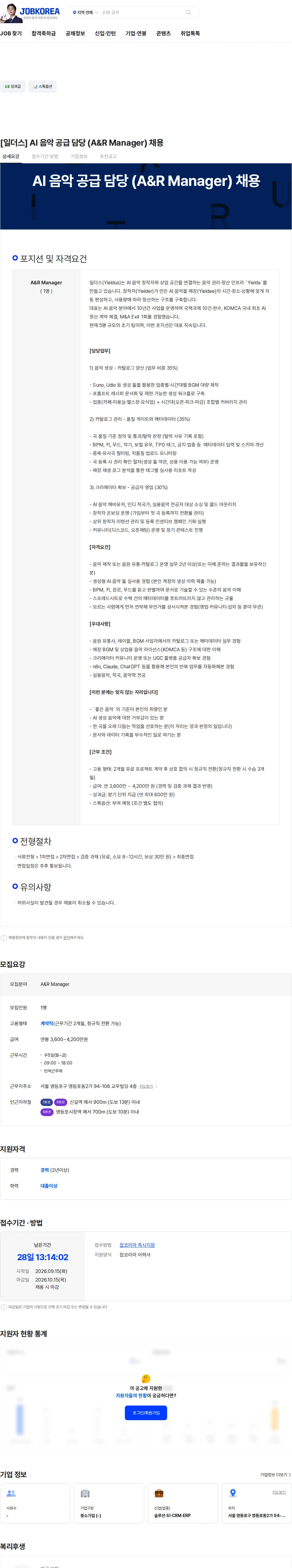 일더스 [일더스] AI 음악 공급 담당 (A&R Manager) 채용 채용공고