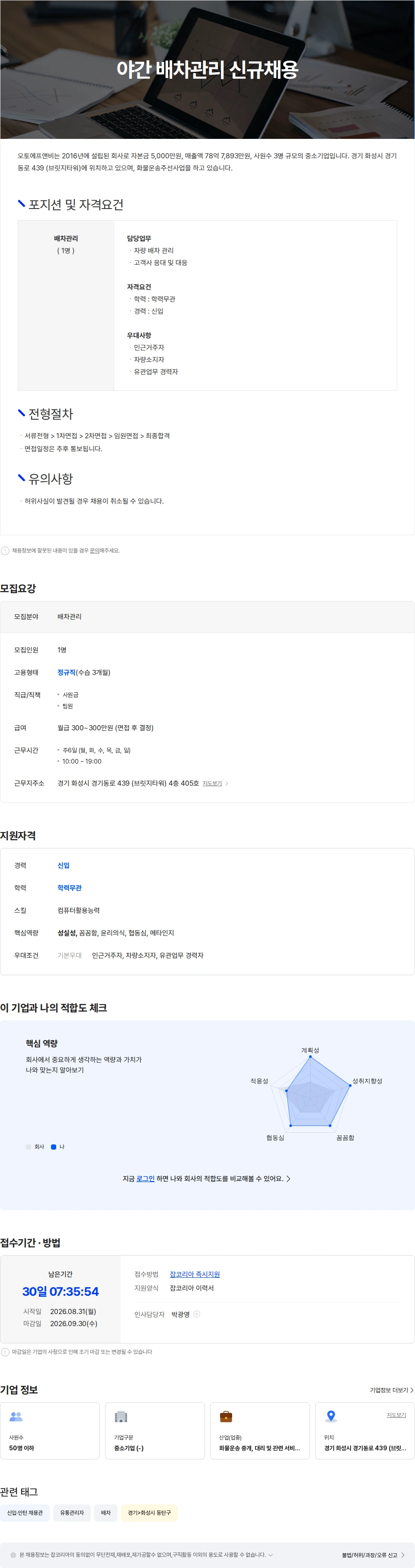 오토에프앤비 배차관리 사무직원 채용 채용공고