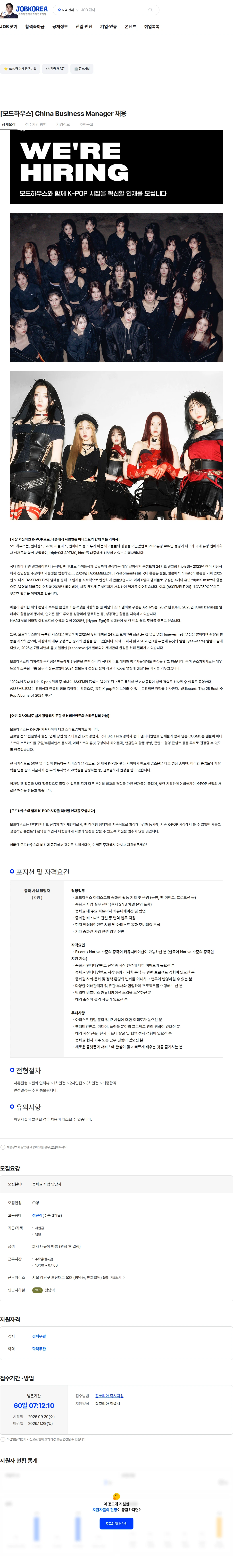 모드하우스 [모드하우스] China Business Manager 채용 채용공고