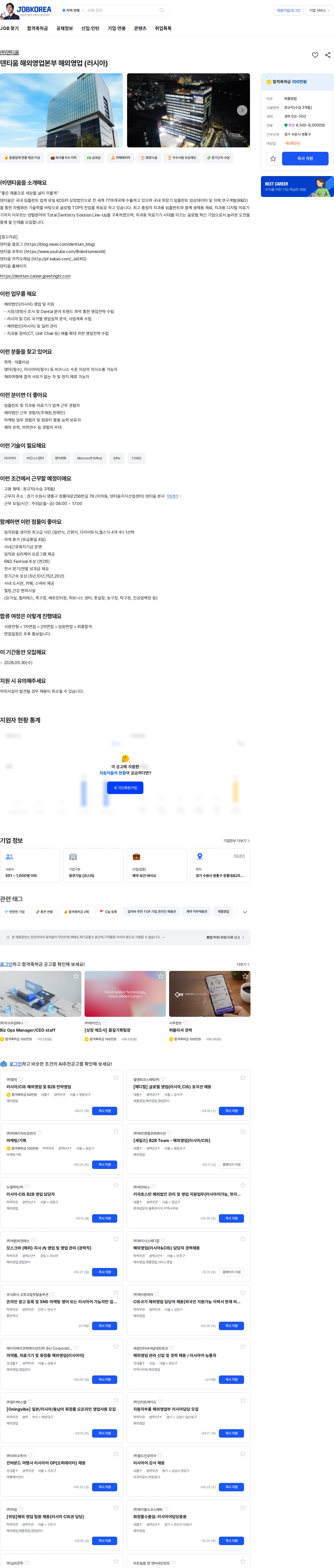 덴티움 덴티움 해외영업본부 해외영업 (러시아) 채용공고