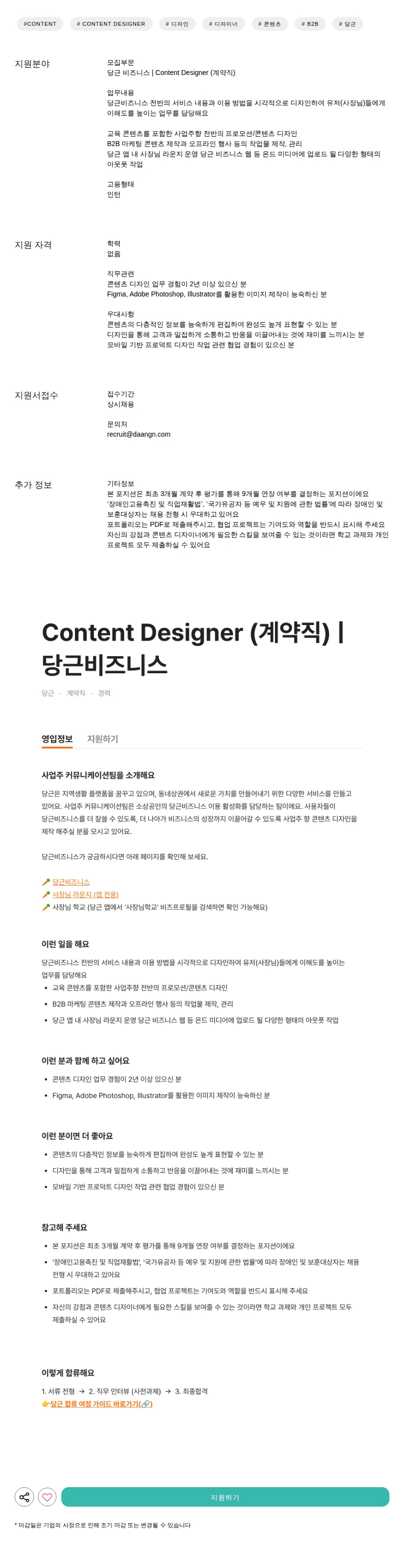 당근 Content Designer (계약직) 채용공고